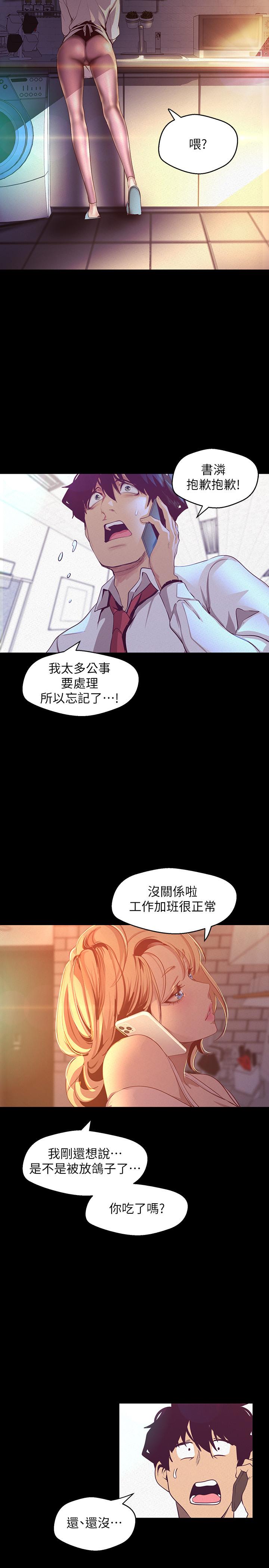 韩国漫画韩漫_美丽新世界-第108话-传达到书潾身上的真心在线免费阅读-韩国漫画-第9张图片