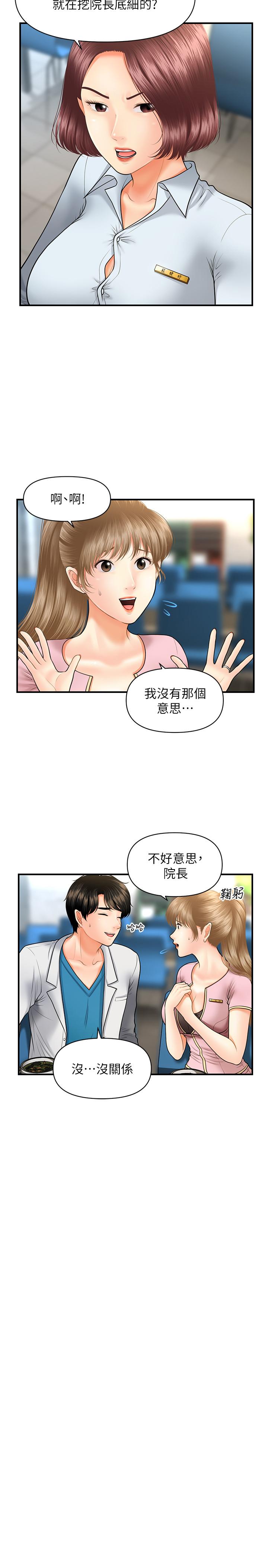 韩国漫画医美奇鸡韩漫_医美奇鸡-第22话-我也想被院长摸...在线免费阅读-韩国漫画-第5张图片