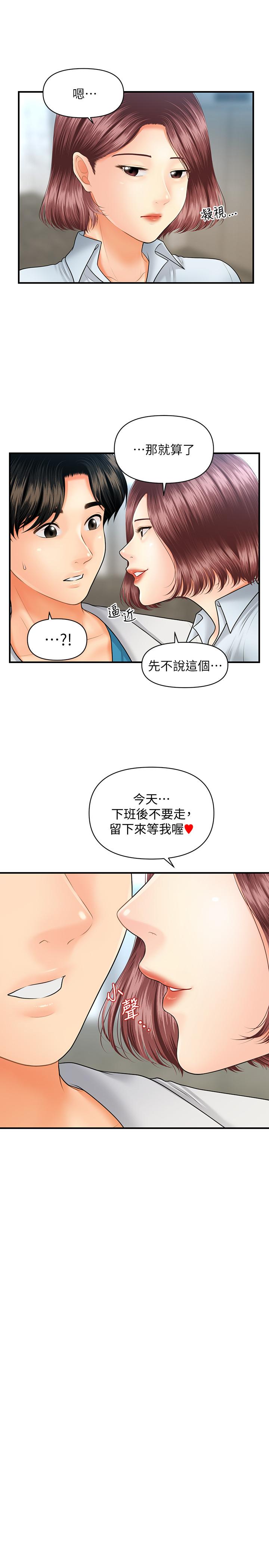 韩国漫画医美奇鸡韩漫_医美奇鸡-第22话-我也想被院长摸...在线免费阅读-韩国漫画-第11张图片