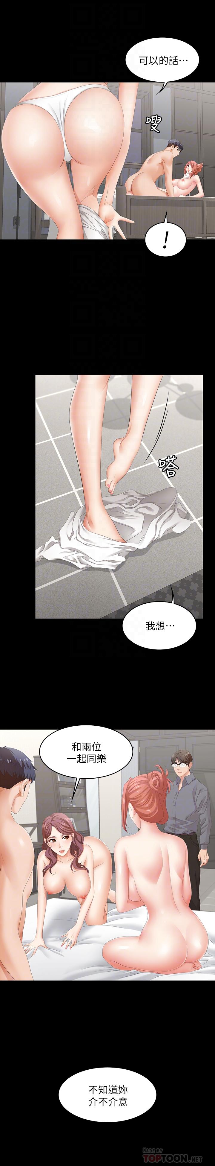 韩国漫画交换游戏韩漫_交换游戏-第43话-尽情享受的两个女人在线免费阅读-韩国漫画-第6张图片