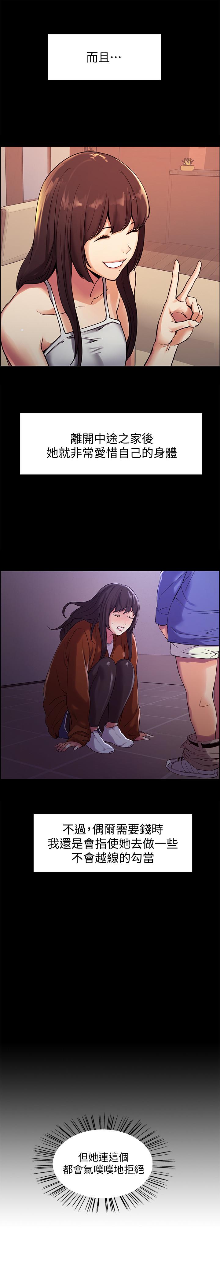 韩国漫画室友招募中韩漫_室友招募中-第32话-身体只能交给心爱的人在线免费阅读-韩国漫画-第26张图片