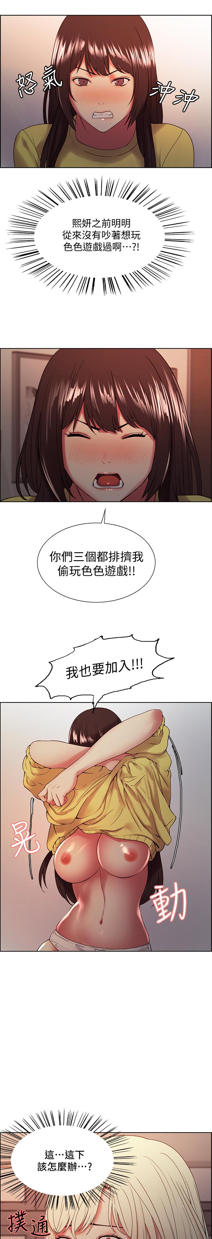 韩国漫画室友招募中韩漫_室友招募中-第32话-身体只能交给心爱的人在线免费阅读-韩国漫画-第27张图片