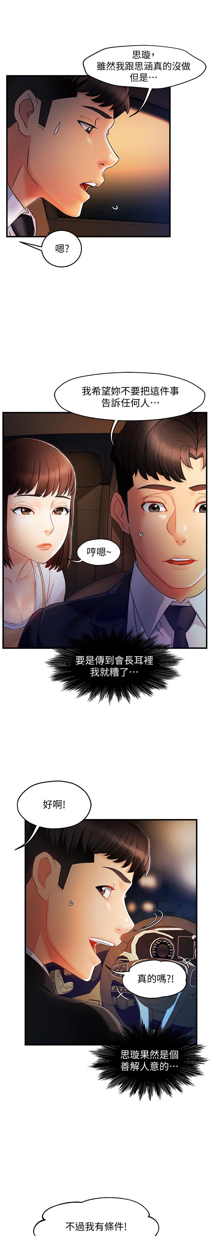 韩国漫画霸道主管要我IN韩漫_霸道主管要我IN-第10话-磨蹭胯下的艾咪姐在线免费阅读-韩国漫画-第7张图片