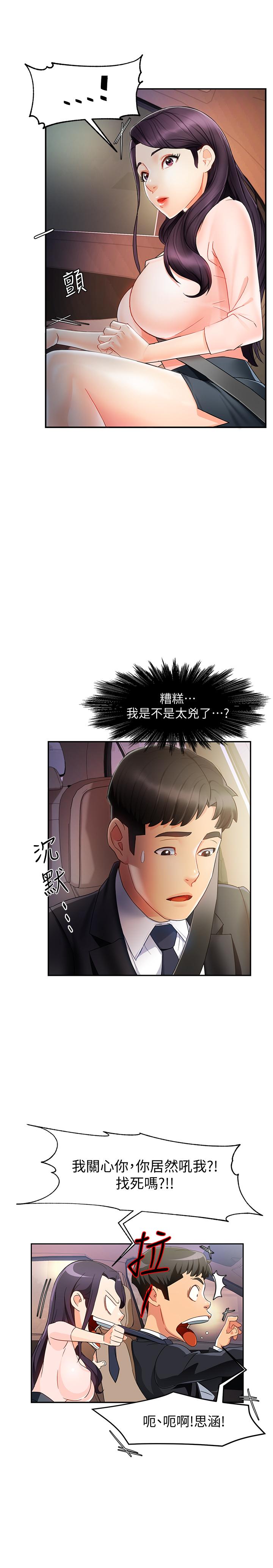 韩国漫画霸道主管要我IN韩漫_霸道主管要我IN-第10话-磨蹭胯下的艾咪姐在线免费阅读-韩国漫画-第23张图片