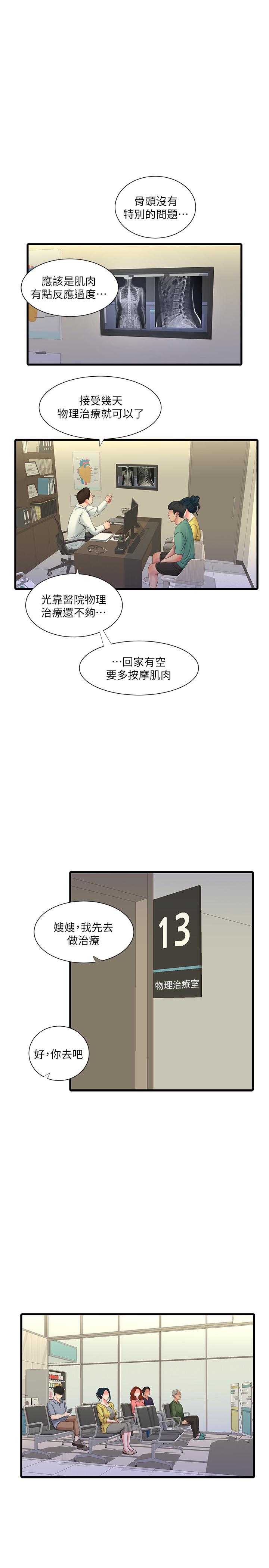 韩国漫画亲家四姐妹韩漫_亲家四姐妹-第52话-小叔，这样舒服吗在线免费阅读-韩国漫画-第3张图片