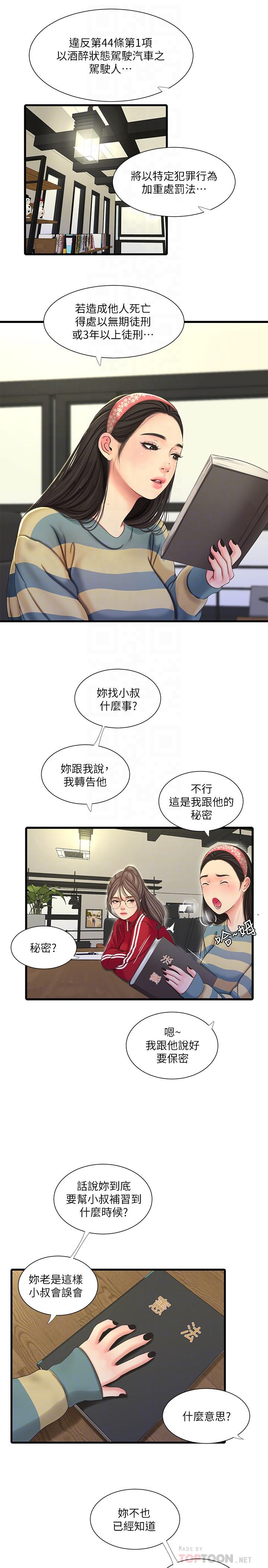 韩国漫画亲家四姐妹韩漫_亲家四姐妹-第52话-小叔，这样舒服吗在线免费阅读-韩国漫画-第8张图片