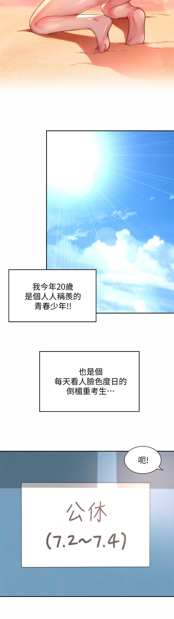 韩国漫画海滩女神韩漫_海滩女神-第1话-海滩的比基尼正妹在线免费阅读-韩国漫画-第3张图片