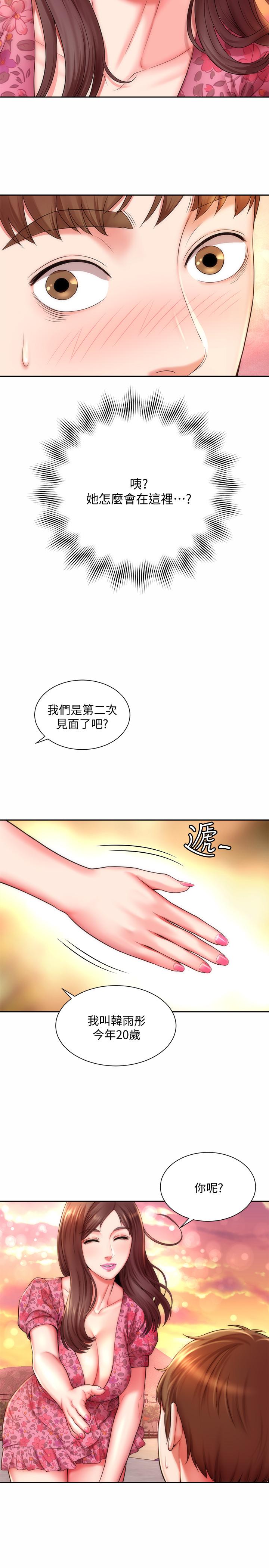 韩国漫画海滩女神韩漫_海滩女神-第3话-这样我会害羞在线免费阅读-韩国漫画-第2张图片