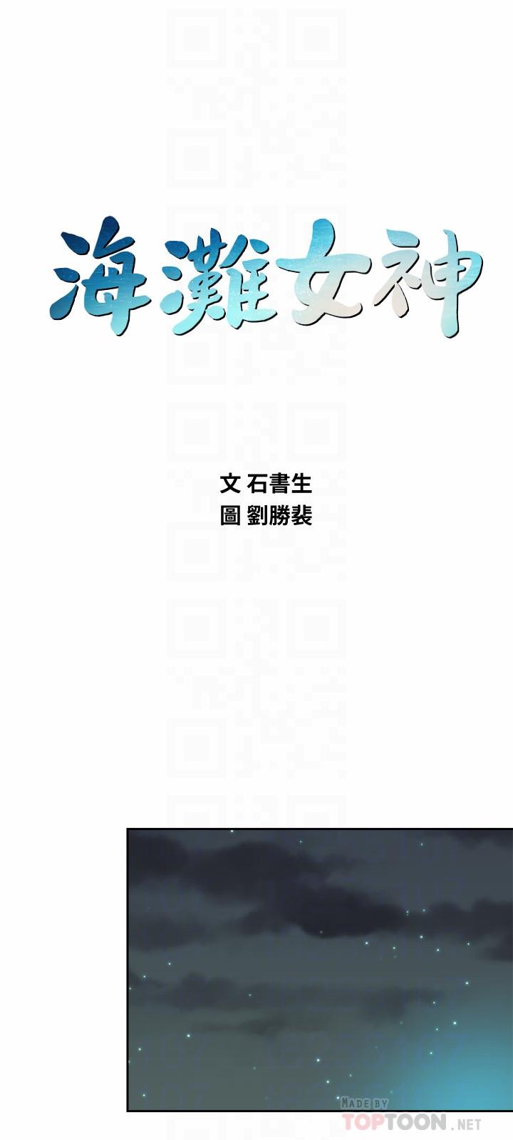 韩国漫画海滩女神韩漫_海滩女神-第4话-海边初体验在线免费阅读-韩国漫画-第12张图片