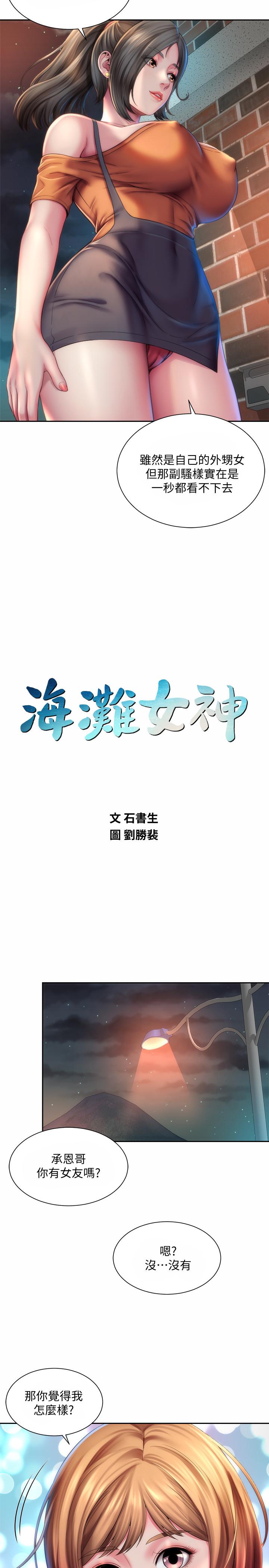 韩国漫画海滩女神韩漫_海滩女神-第7话-想看我的胸部吗在线免费阅读-韩国漫画-第11张图片