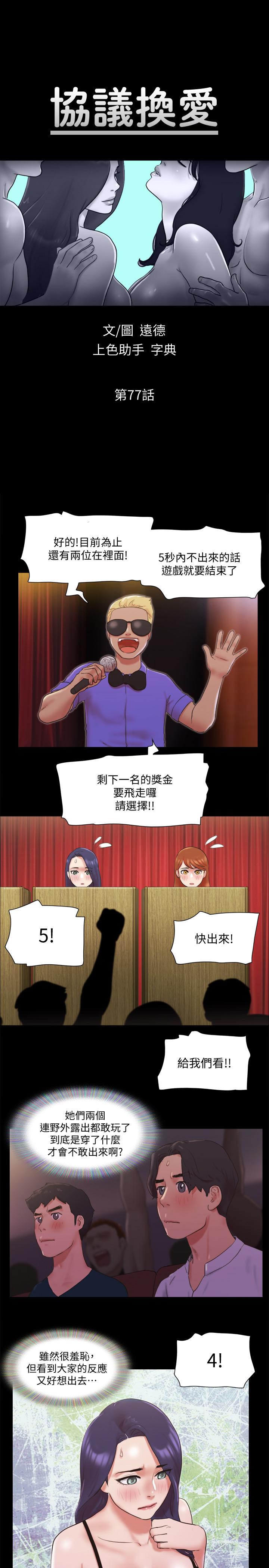 韩国漫画协议换爱韩漫_协议换爱-第77话-在火热气氛中开始的第二幕在线免费阅读-韩国漫画-第5张图片