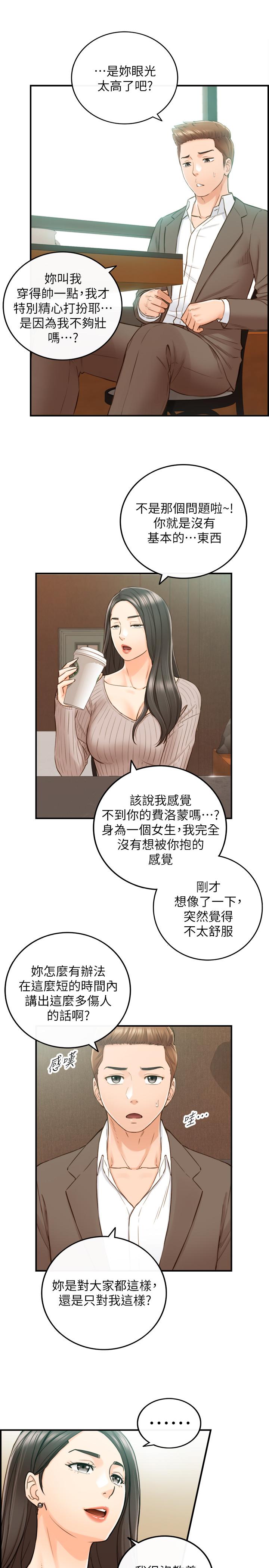 韩国漫画正妹小主管韩漫_正妹小主管-第74话-想挽回承浩的敏惠在线免费阅读-韩国漫画-第22张图片