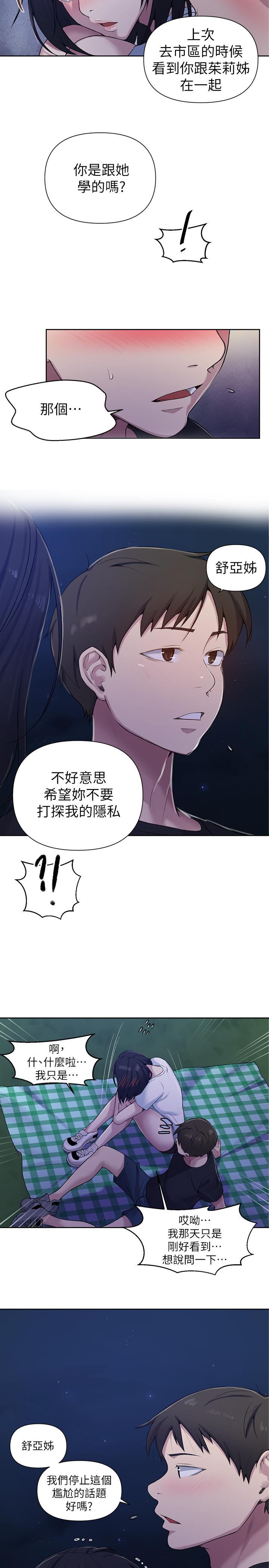 韩国漫画秘密教学韩漫_秘密教学-第75话-舒亚姐，第三次才能好好享受在线免费阅读-韩国漫画-第7张图片