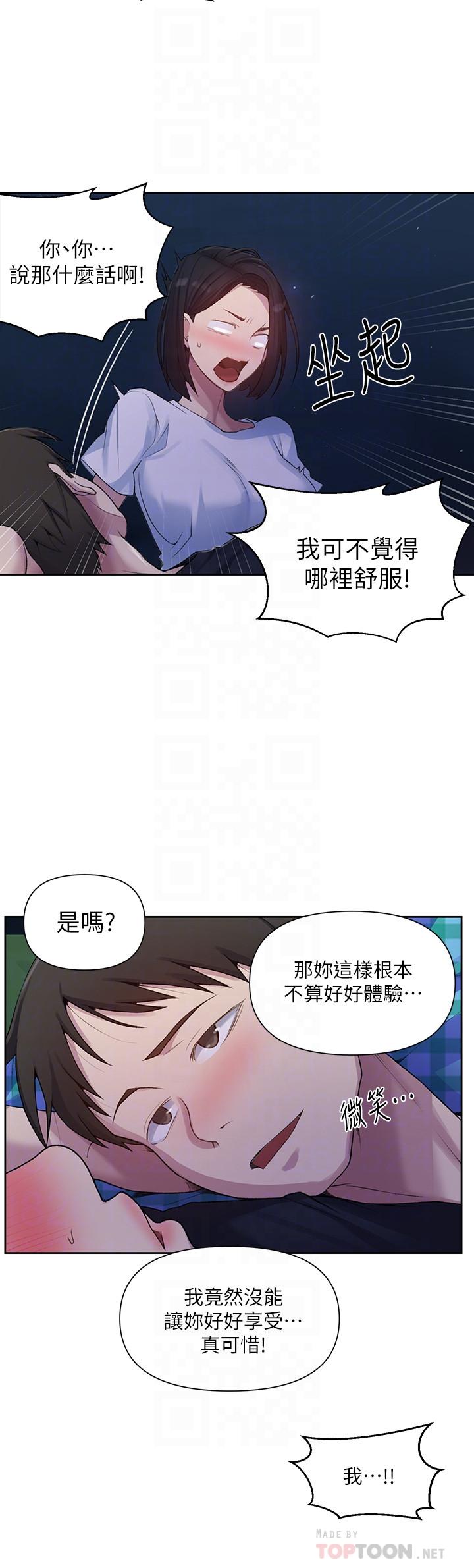 韩国漫画秘密教学韩漫_秘密教学-第75话-舒亚姐，第三次才能好好享受在线免费阅读-韩国漫画-第12张图片