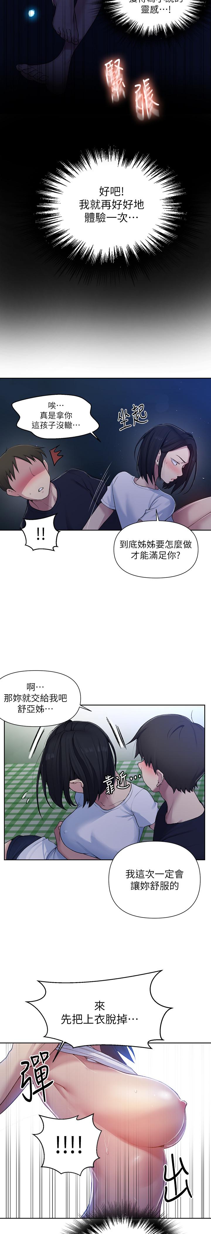 韩国漫画秘密教学韩漫_秘密教学-第75话-舒亚姐，第三次才能好好享受在线免费阅读-韩国漫画-第15张图片