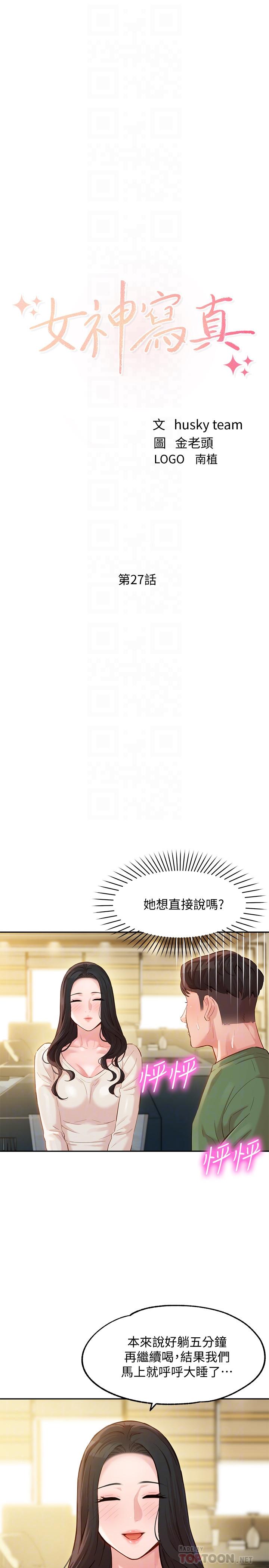韩国漫画女神写真韩漫_女神写真-第27话-猜不透心颖的心在线免费阅读-韩国漫画-第4张图片