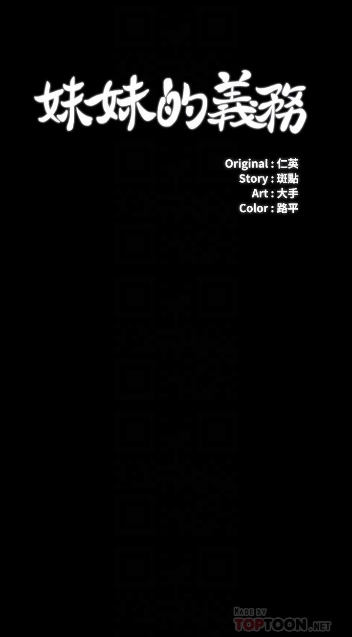 韩国漫画妹妹的义务韩漫_妹妹的义务-第56话-和佳伟同床的妍柔在线免费阅读-韩国漫画-第4张图片
