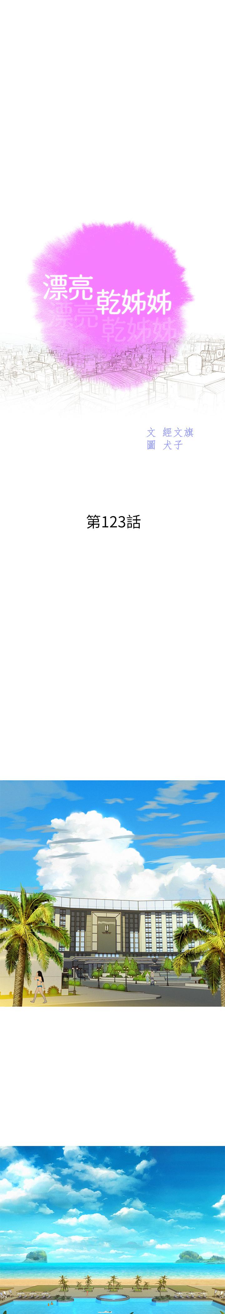 韩国漫画漂亮乾姐姐韩漫_漂亮乾姐姐-第123话-志豪目击野战场面在线免费阅读-韩国漫画-第3张图片