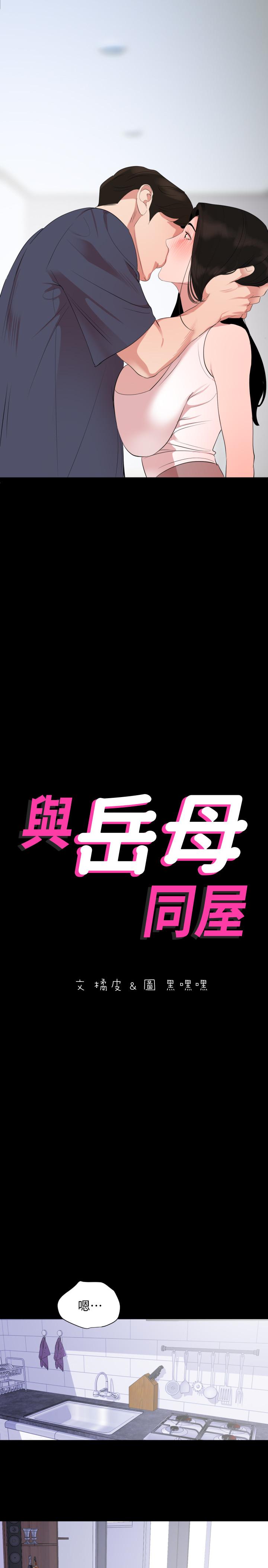 韩国漫画与岳母同屋韩漫_与岳母同屋-第34话-其实你也很期待吧在线免费阅读-韩国漫画-第2张图片