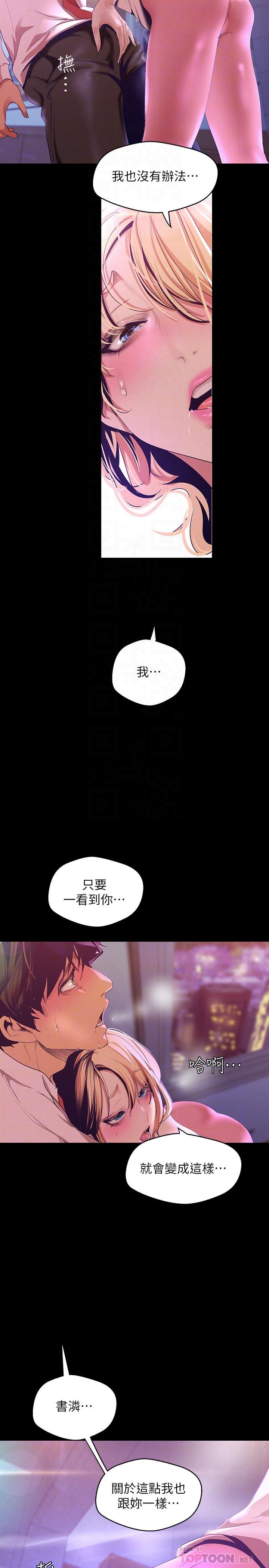 韩国漫画韩漫_美丽新世界-第109话-把舌头伸进书潾的双腿间在线免费阅读-韩国漫画-第10张图片