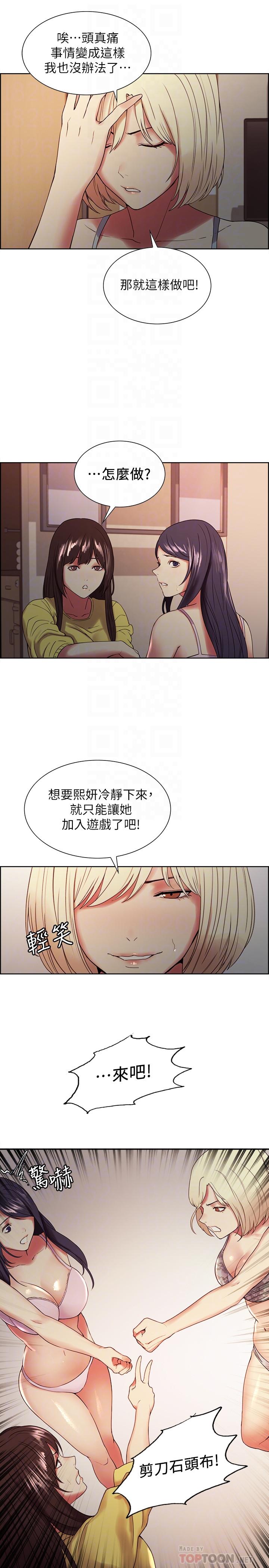 韩国漫画室友招募中韩漫_室友招募中-第33话-开启史无前例的共同恋爱在线免费阅读-韩国漫画-第10张图片