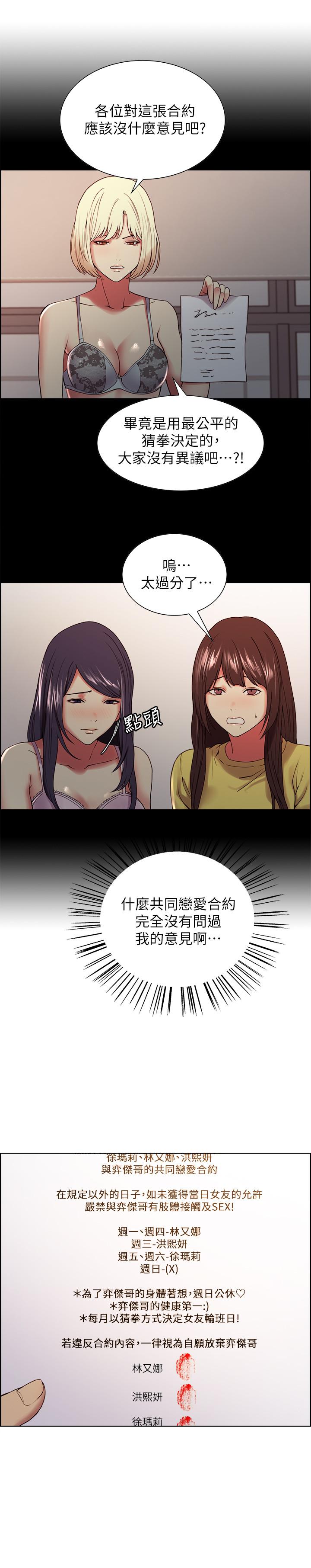 韩国漫画室友招募中韩漫_室友招募中-第33话-开启史无前例的共同恋爱在线免费阅读-韩国漫画-第13张图片