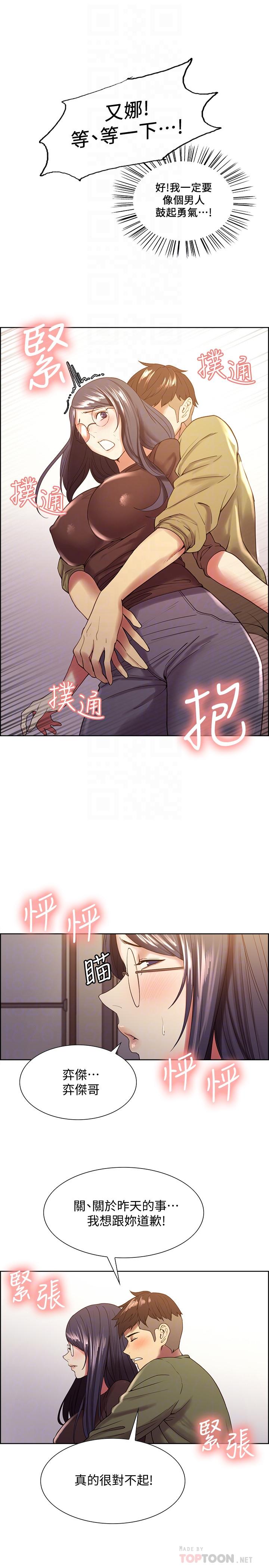 韩国漫画室友招募中韩漫_室友招募中-第33话-开启史无前例的共同恋爱在线免费阅读-韩国漫画-第16张图片