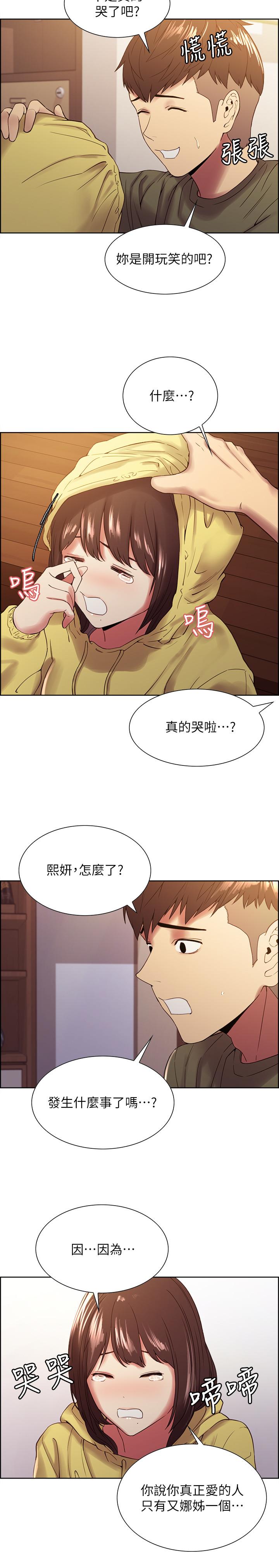 韩国漫画室友招募中韩漫_室友招募中-第33话-开启史无前例的共同恋爱在线免费阅读-韩国漫画-第24张图片