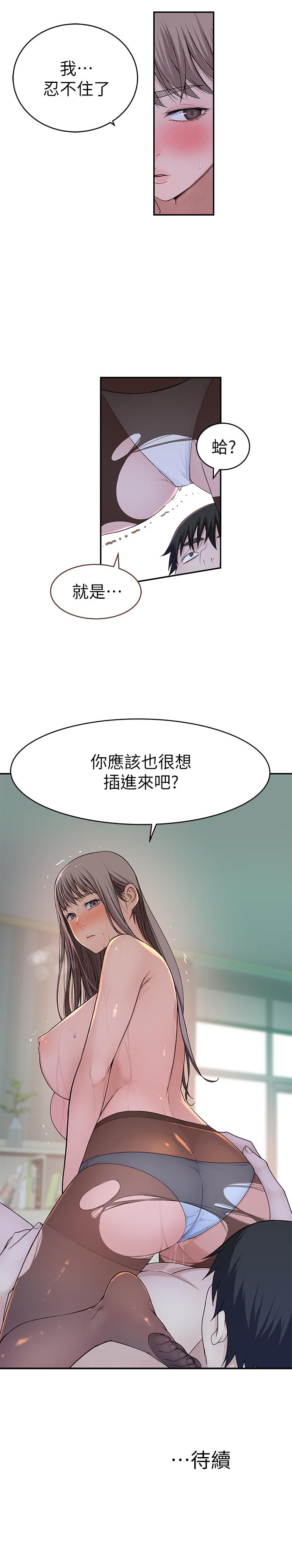 韩国漫画我们的特殊关係韩漫_我们的特殊关係-第37话-透过丝袜的破洞磨蹭下体在线免费阅读-韩国漫画-第34张图片