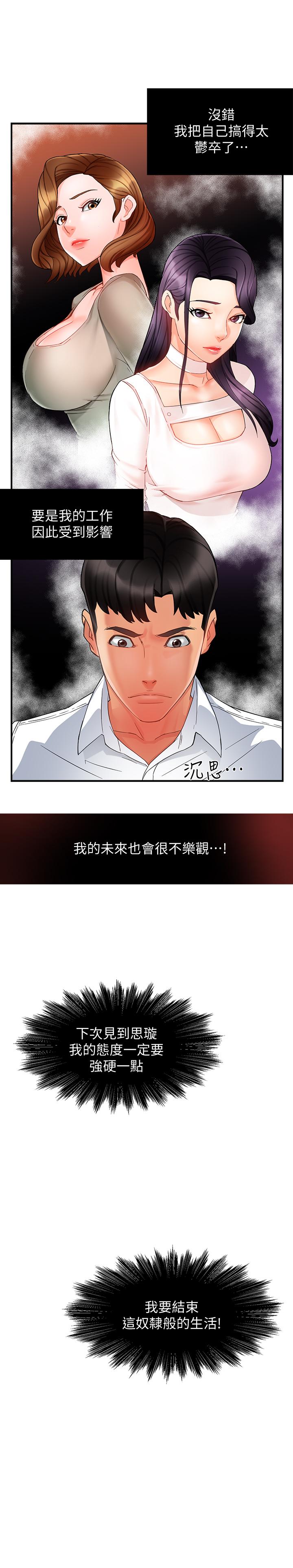 韩国漫画霸道主管要我IN韩漫_霸道主管要我IN-第11话-充满诱惑的邀约在线免费阅读-韩国漫画-第32张图片