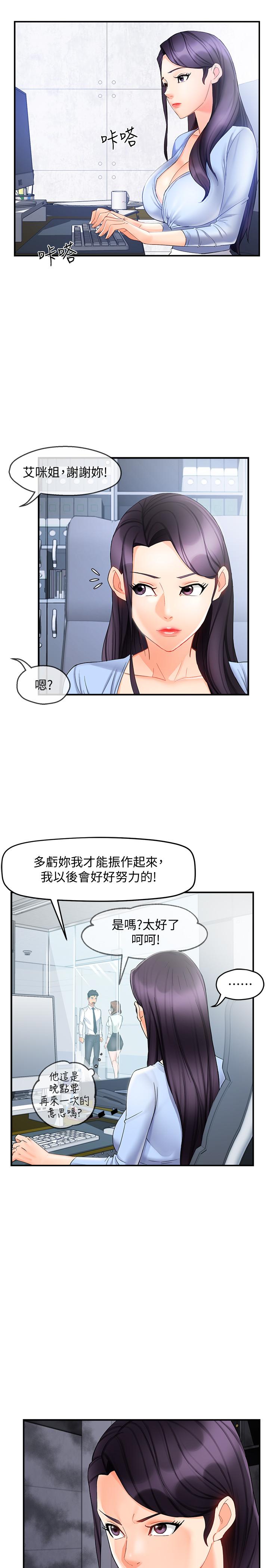 韩国漫画霸道主管要我IN韩漫_霸道主管要我IN-第11话-充满诱惑的邀约在线免费阅读-韩国漫画-第33张图片