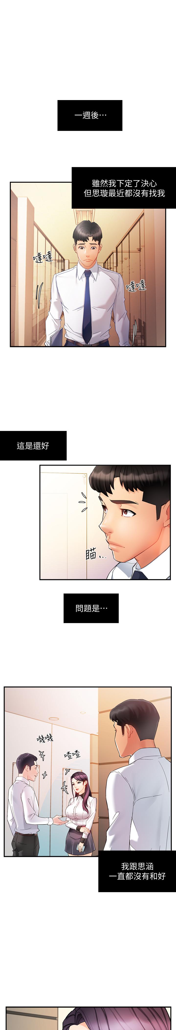 韩国漫画霸道主管要我IN韩漫_霸道主管要我IN-第11话-充满诱惑的邀约在线免费阅读-韩国漫画-第35张图片