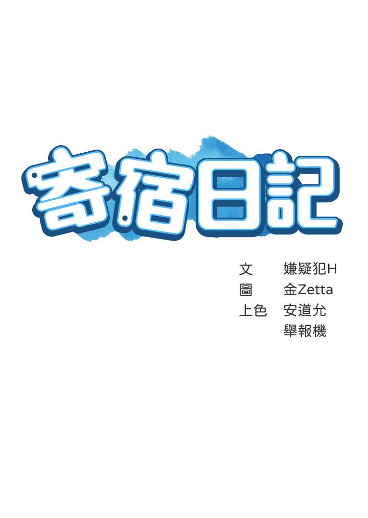 韩国漫画寄宿日记韩漫_寄宿日记-第31话-刺激万分的大胆要求在线免费阅读-韩国漫画-第3张图片