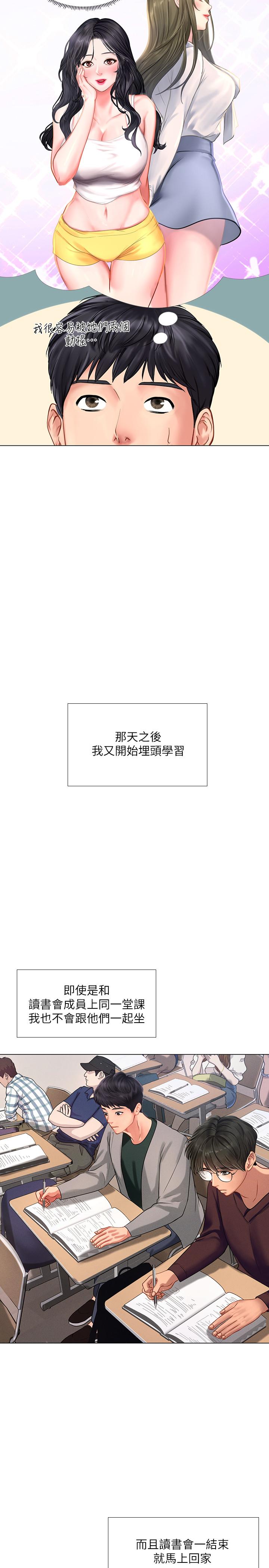 韩国漫画享乐补习街韩漫_享乐补习街-第56话-智妍姐，我要射了...在线免费阅读-韩国漫画-第28张图片