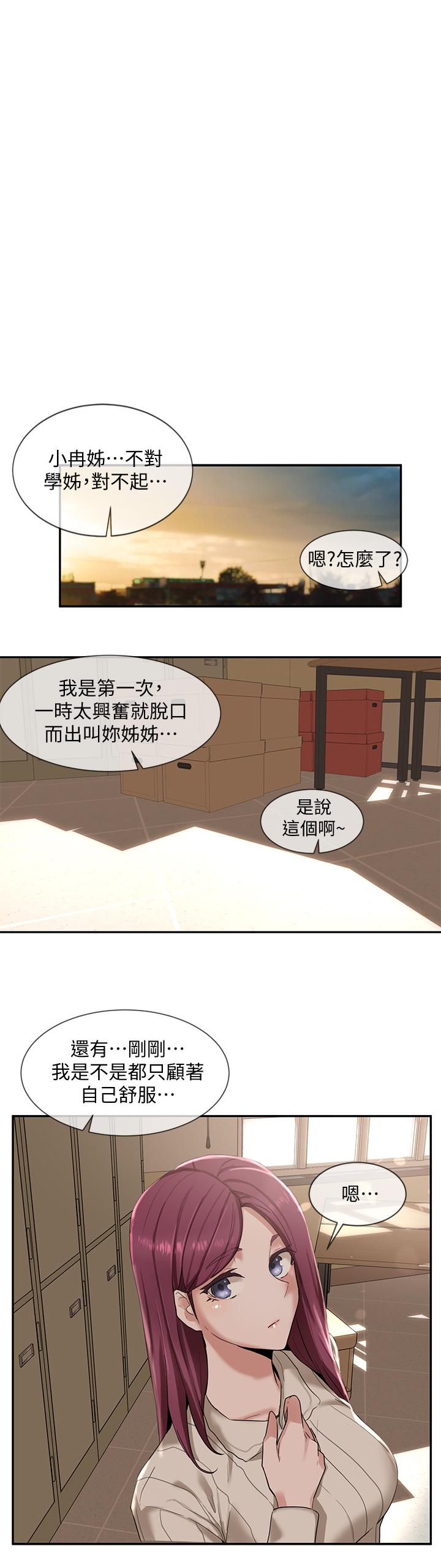 韩国漫画社团学姐韩漫_社团学姐-第6话-姐姐，我上次也很舒服在线免费阅读-韩国漫画-第3张图片