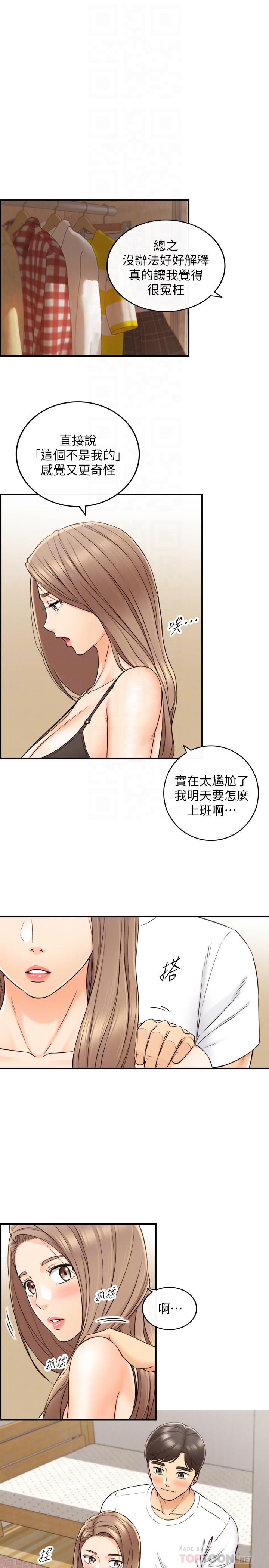 韩国漫画正妹小主管韩漫_正妹小主管-第75话-磨蹭绮恩的屁股...在线免费阅读-韩国漫画-第16张图片