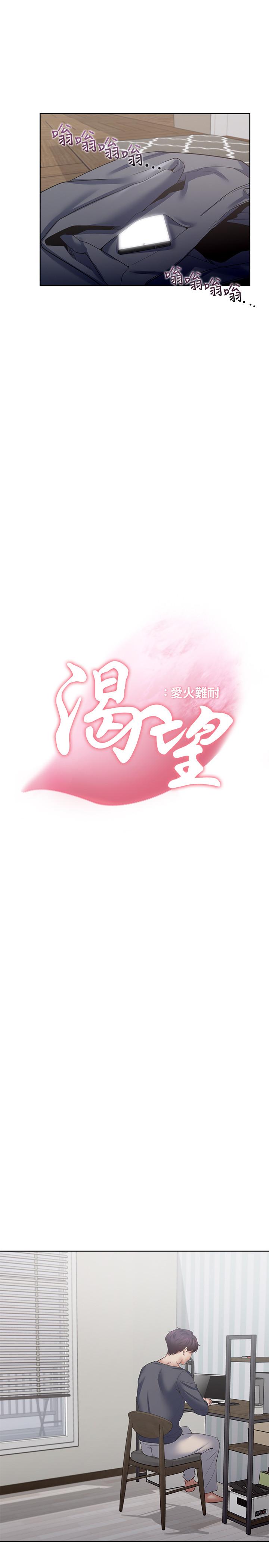 韩国漫画渴望：爱火难耐韩漫_渴望：爱火难耐-第39话-变本加厉的外遇在线免费阅读-韩国漫画-第3张图片
