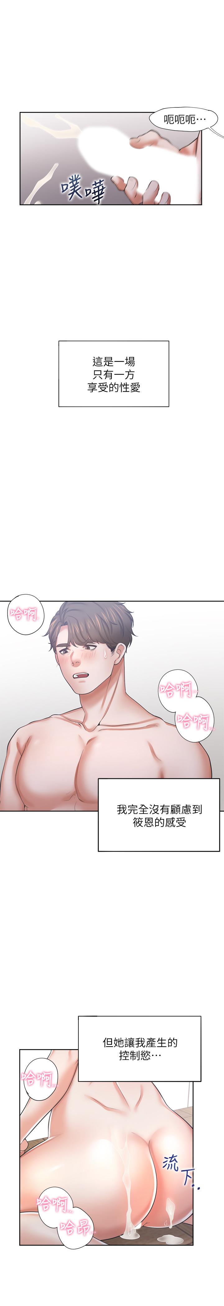 韩国漫画渴望：爱火难耐韩漫_渴望：爱火难耐-第39话-变本加厉的外遇在线免费阅读-韩国漫画-第31张图片