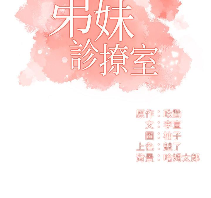 韩国漫画弟妹诊撩室韩漫_弟妹诊撩室-第10话-弟妹的乳头和屁股一览无余在线免费阅读-韩国漫画-第2张图片