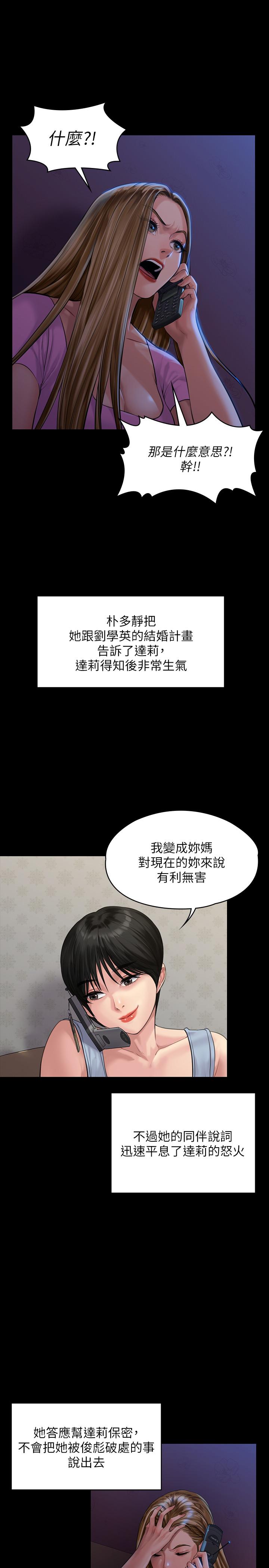 韩国漫画韩漫_傀儡-第164话-把母女变成婊姐妹的俊彪在线免费阅读-韩国漫画-第33张图片