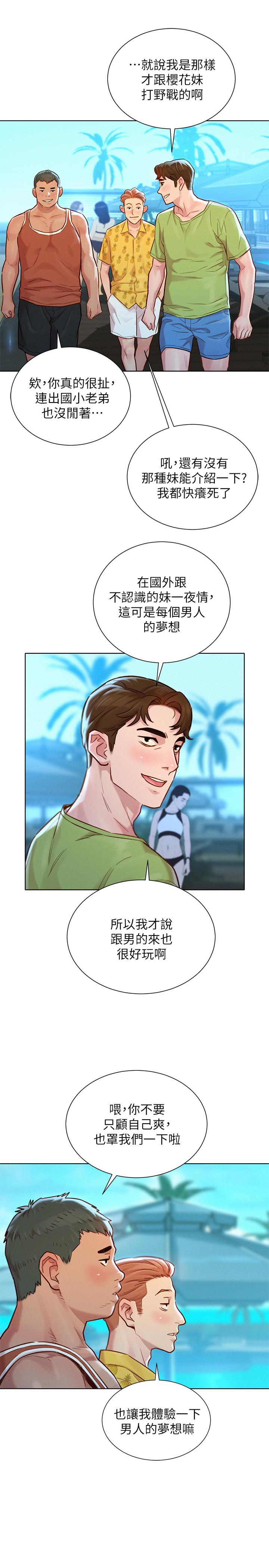 韩国漫画漂亮乾姐姐韩漫_漂亮乾姐姐-第124话-姐姐，我们要不要在外面做？在线免费阅读-韩国漫画-第15张图片