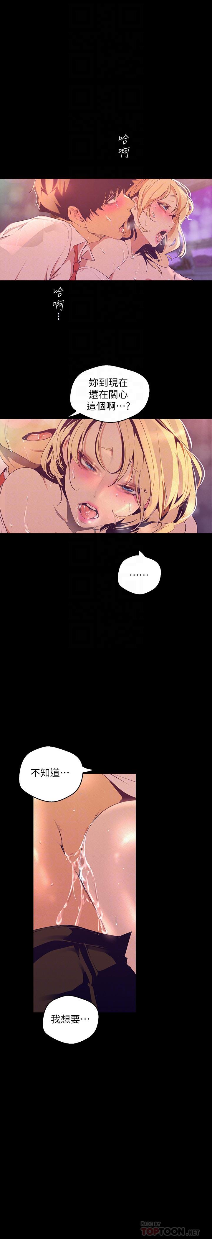 韩国漫画韩漫_美丽新世界-第110话-与书潾的心意一同爆发的喷泉在线免费阅读-韩国漫画-第14张图片