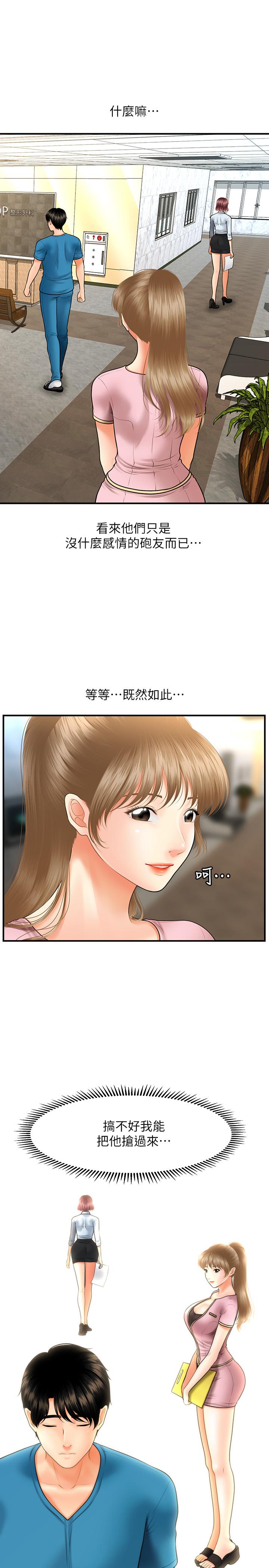 韩国漫画医美奇鸡韩漫_医美奇鸡-第24话-大胆进攻在线免费阅读-韩国漫画-第1张图片