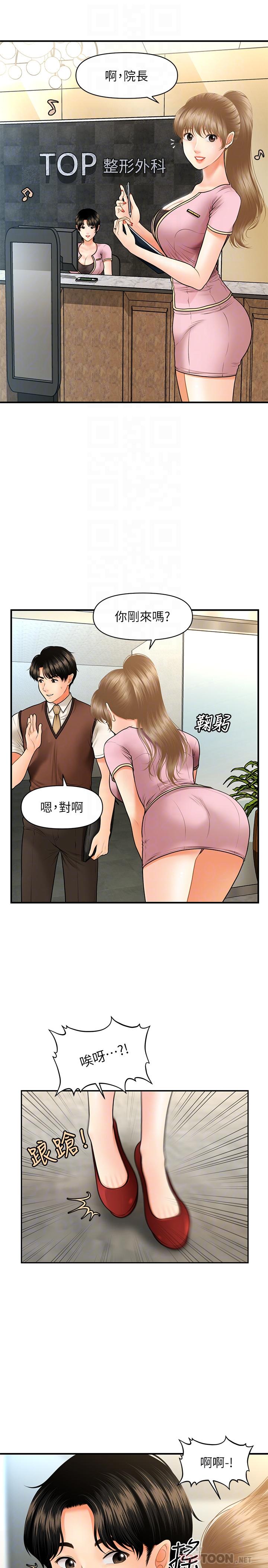 韩国漫画医美奇鸡韩漫_医美奇鸡-第24话-大胆进攻在线免费阅读-韩国漫画-第4张图片