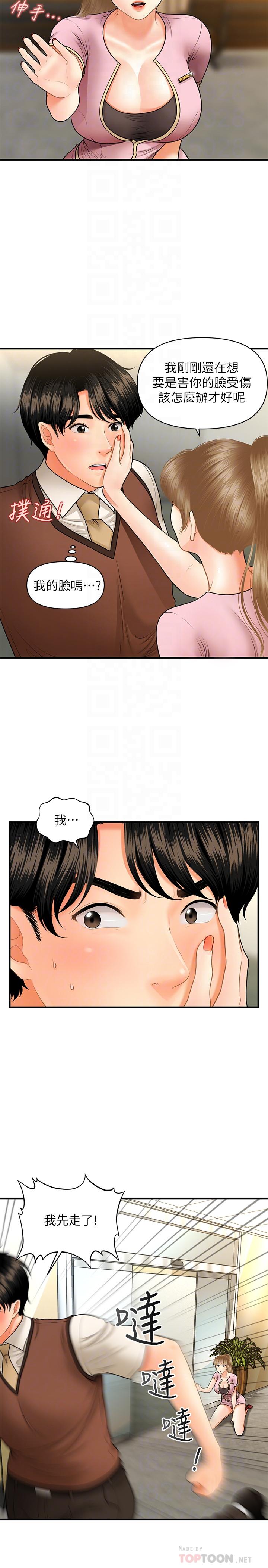 韩国漫画医美奇鸡韩漫_医美奇鸡-第24话-大胆进攻在线免费阅读-韩国漫画-第8张图片