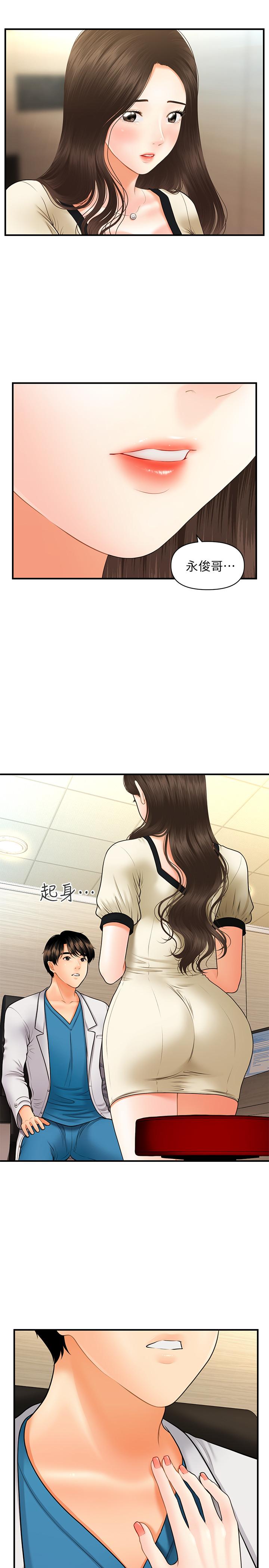 韩国漫画医美奇鸡韩漫_医美奇鸡-第24话-大胆进攻在线免费阅读-韩国漫画-第31张图片