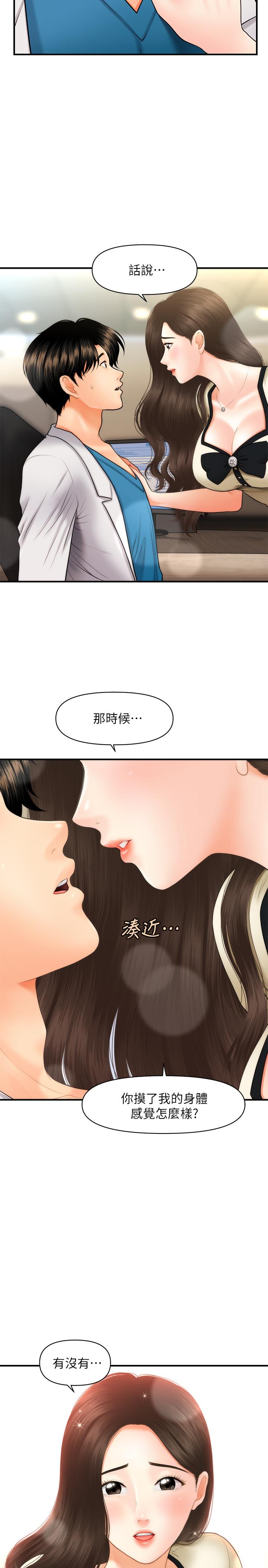 韩国漫画医美奇鸡韩漫_医美奇鸡-第24话-大胆进攻在线免费阅读-韩国漫画-第32张图片