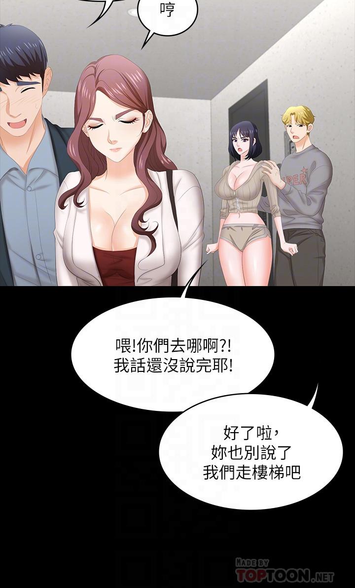 韩国漫画交换游戏韩漫_交换游戏-第45话-主动邀约的茂雄夫妻在线免费阅读-韩国漫画-第4张图片