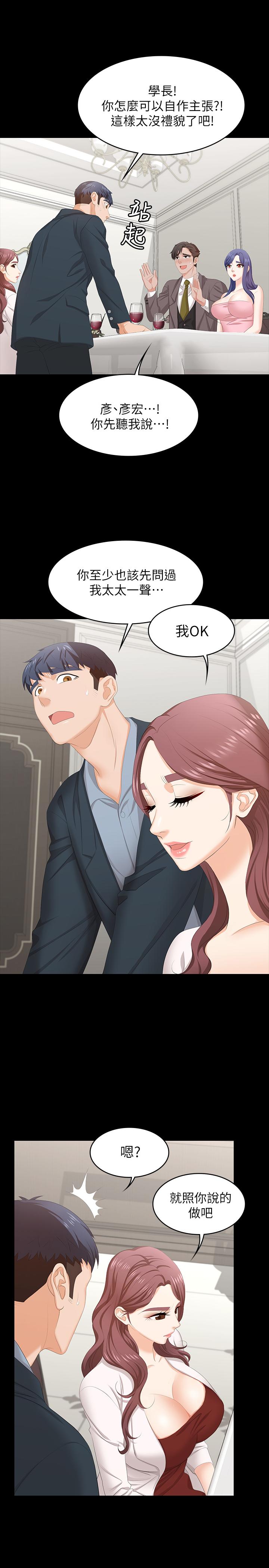 韩国漫画交换游戏韩漫_交换游戏-第45话-主动邀约的茂雄夫妻在线免费阅读-韩国漫画-第19张图片