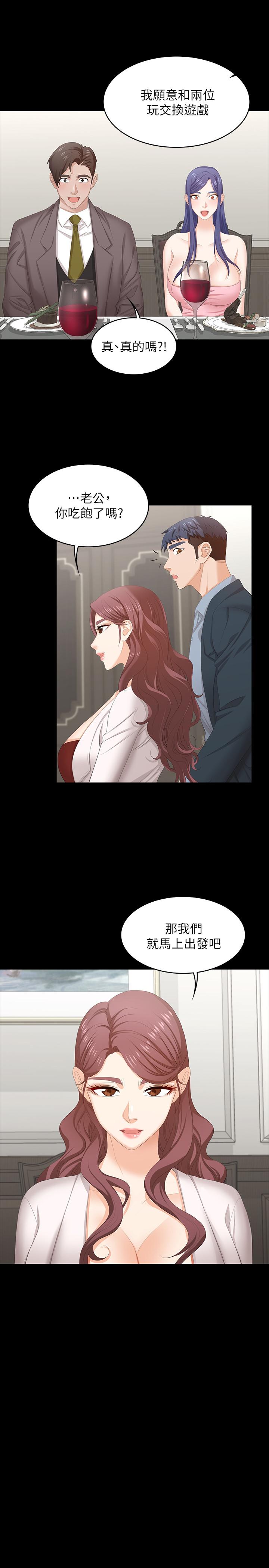 韩国漫画交换游戏韩漫_交换游戏-第45话-主动邀约的茂雄夫妻在线免费阅读-韩国漫画-第20张图片